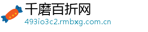 千磨百折网